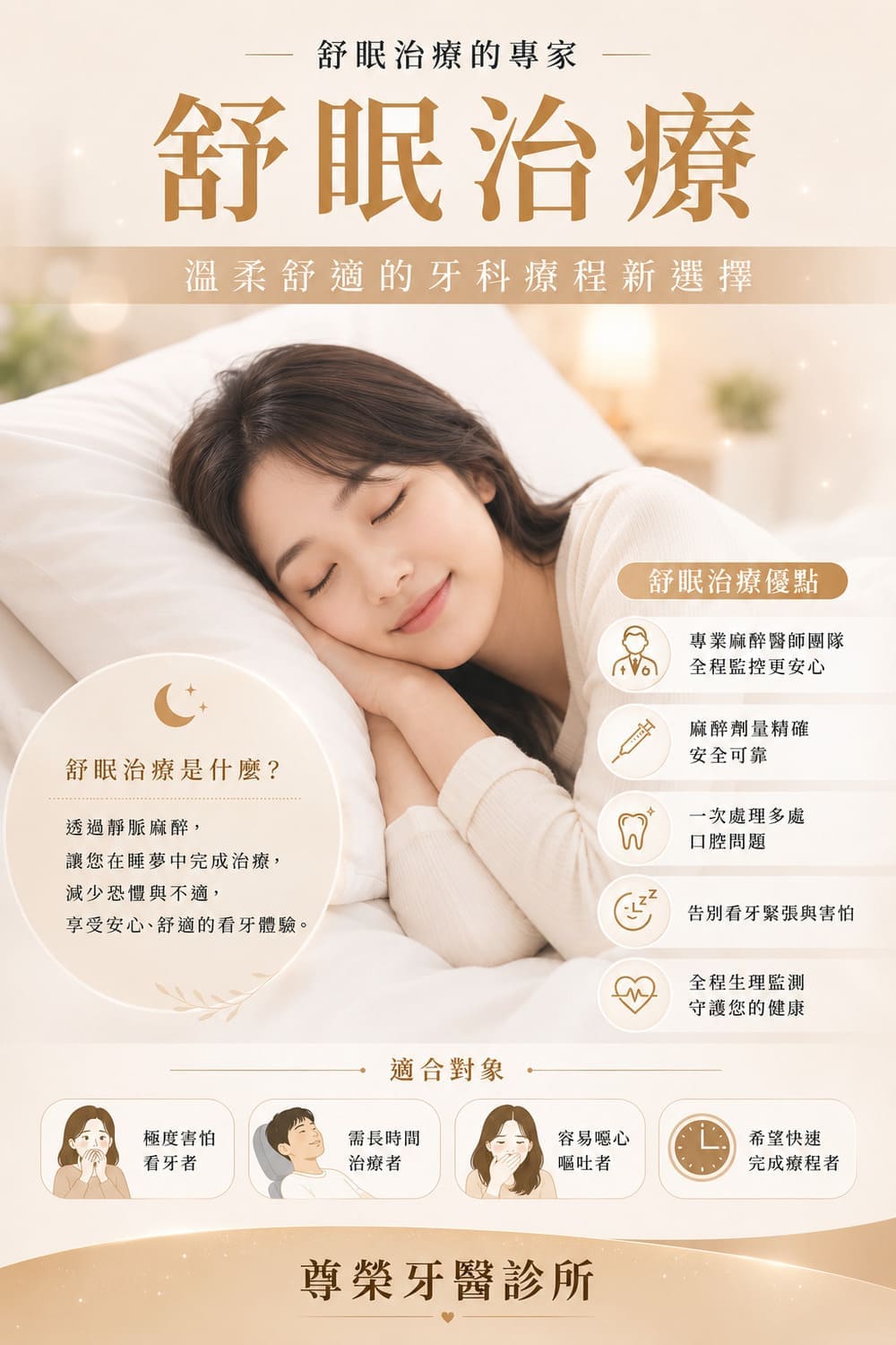 舒眠植牙是什麼？省時、舒適、幾乎無痛感